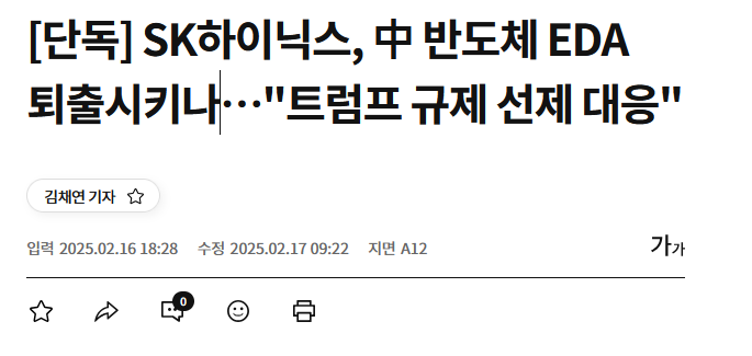 三星、SK海力士开始内部审查中国EDA软件(图1)