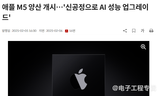 苹果M5芯片进入量产阶段，采用台积电3nm工艺(图1)