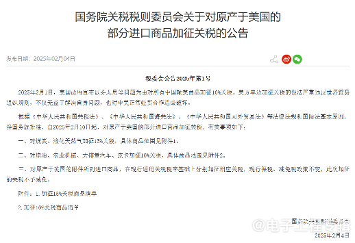 中国对美国进口汽车等部分商品加征10%关税(图1)