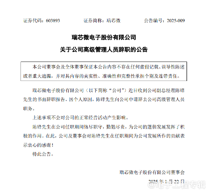 安谋科技人事变动，前瑞芯微副总裁陈锋担任CEO(图1)