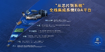 又一家国产EDA冲刺上市，芯和半导体开启辅导备案(图2)