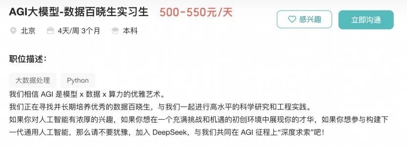 DeepSeek开启“抢人”模式，百万年薪招聘AI人才(图3)