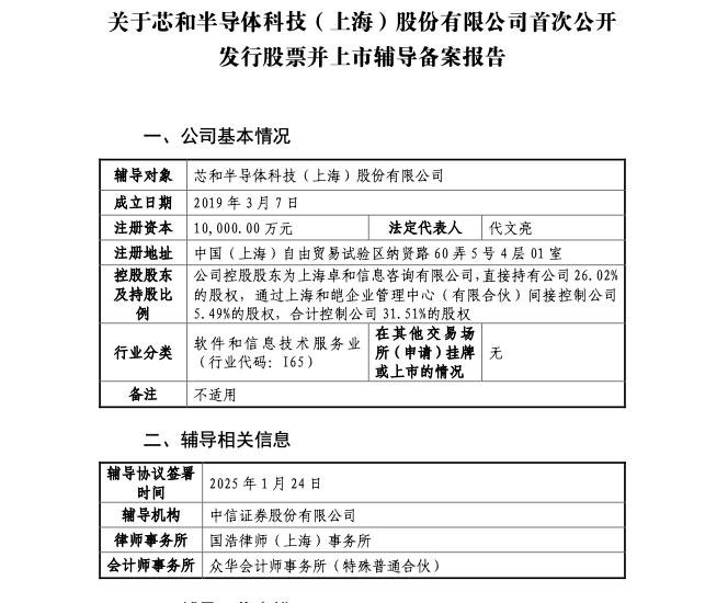 又一家国产EDA冲刺上市，芯和半导体开启辅导备案(图1)