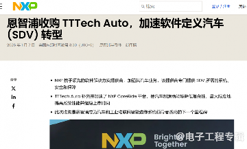 恩智浦2个月收购3家公司，业绩承压或裁员应对(图2)