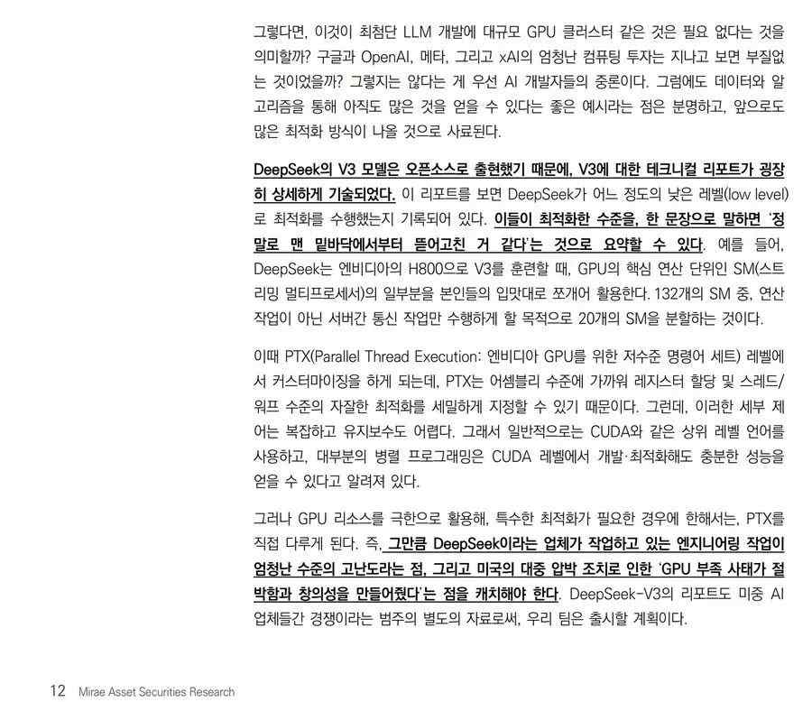 DeepSeek积极筹备适配国产GPU，绕开英伟达CUDA(图3)