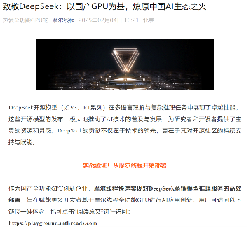 DeepSeek积极筹备适配国产GPU，绕开英伟达CUDA(图4)
