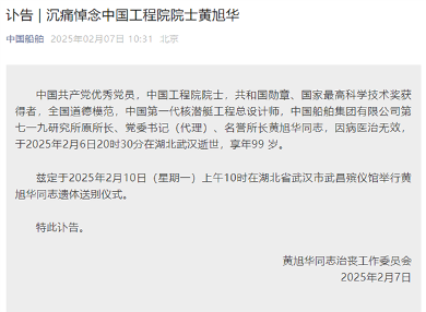 中国第一代核潜艇工程总设计师黄旭华逝世，享年99岁(图1)