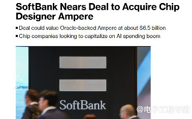 斥资65亿美元，传软银收购芯片设计公司Ampere进入尾声(图1)