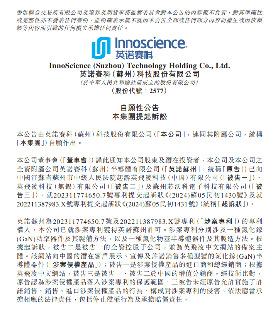 英诺赛科反诉英飞凌，专利纠纷升级(图1)