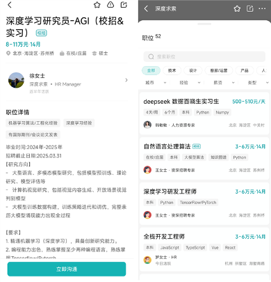 DeepSeek开启“抢人”模式，百万年薪招聘AI人才(图2)