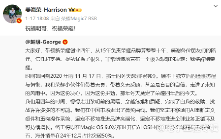 荣耀高层再变动，中国区CMO姜海荣与销售部部长郑树宝离职(图2)