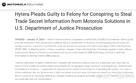 美国法院判海能达窃取摩托罗拉商业秘密，最高罚款6000万美元(图3)