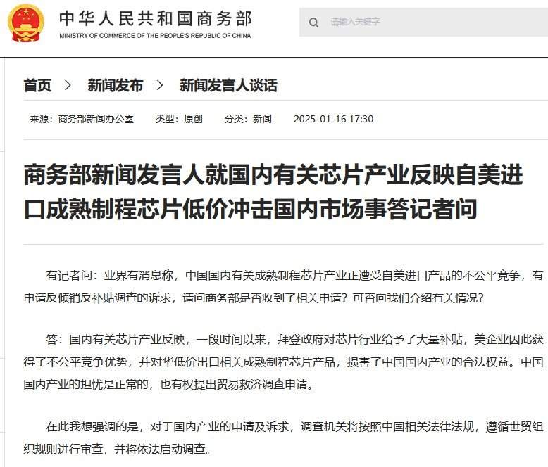 美国16nm成熟工艺芯片低价冲击国内市场，商务部启动调查(图2)