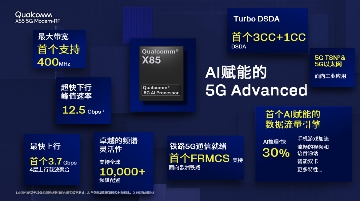 从MWC 2025看高通：5G+AI深度融合，重塑智能连接体验(图3)