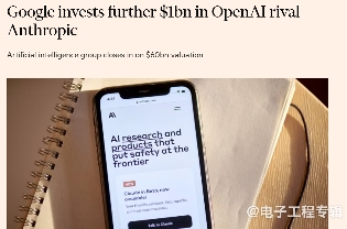 谷歌向OpenAI竞争对手Anthropic追加10亿美元投资(图1)