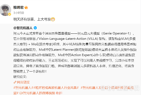 揭晓稚晖君预告的“好东西”，智元发布中国首个通用具身基座模型GO-1(图1)