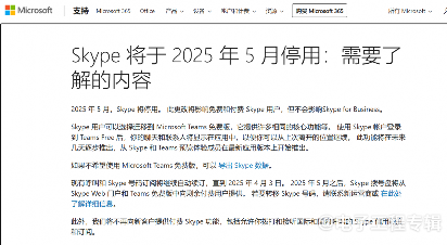 微软将停用Skype，又一颗时代的眼泪(图1)