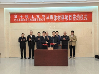 新疆北屯 40 亿半导体材料项目签约，第三代半导体产业再添战略支点(图2)