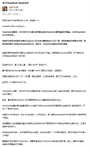 DeepSeek 揭秘推理系统，成本与利润率首度曝光(图9)