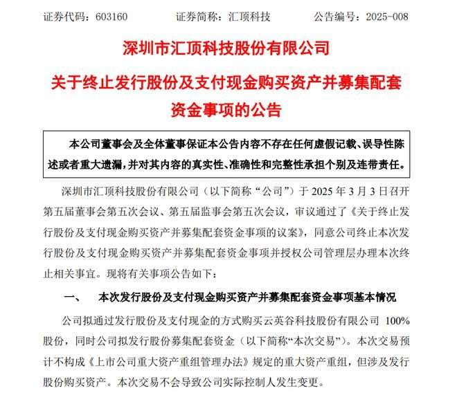 汇顶科技终止收购云英谷，背后原因与影响几何？(图1)