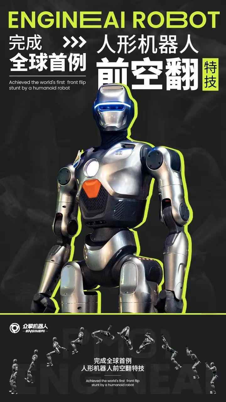 全球首例！深圳众擎人形机器人实现前空翻(图5)