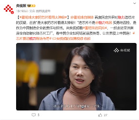 董明珠：大家把芯片看得太神秘，格力造芯是中国制造企业的担当(图1)