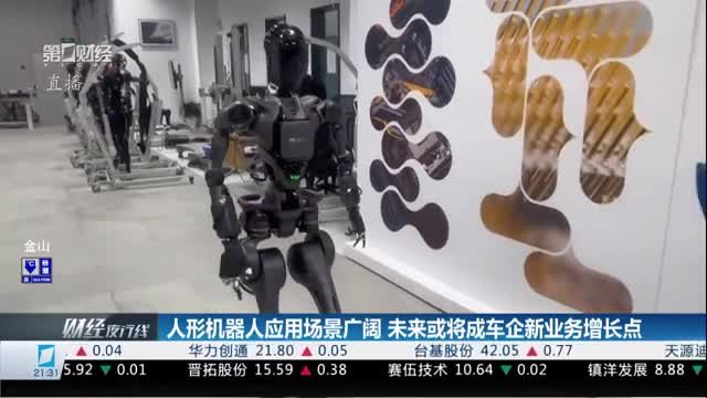 从“造车”到“造人”：多家车企跨界入局人形机器人(图2)