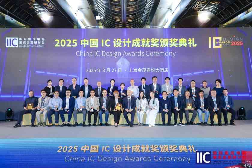 【聚焦产业变革・共筑创新生态】IIC Shanghai 2025盛大启幕 中国IC领袖峰会 | 中国IC设计成就奖颁奖典(图10)