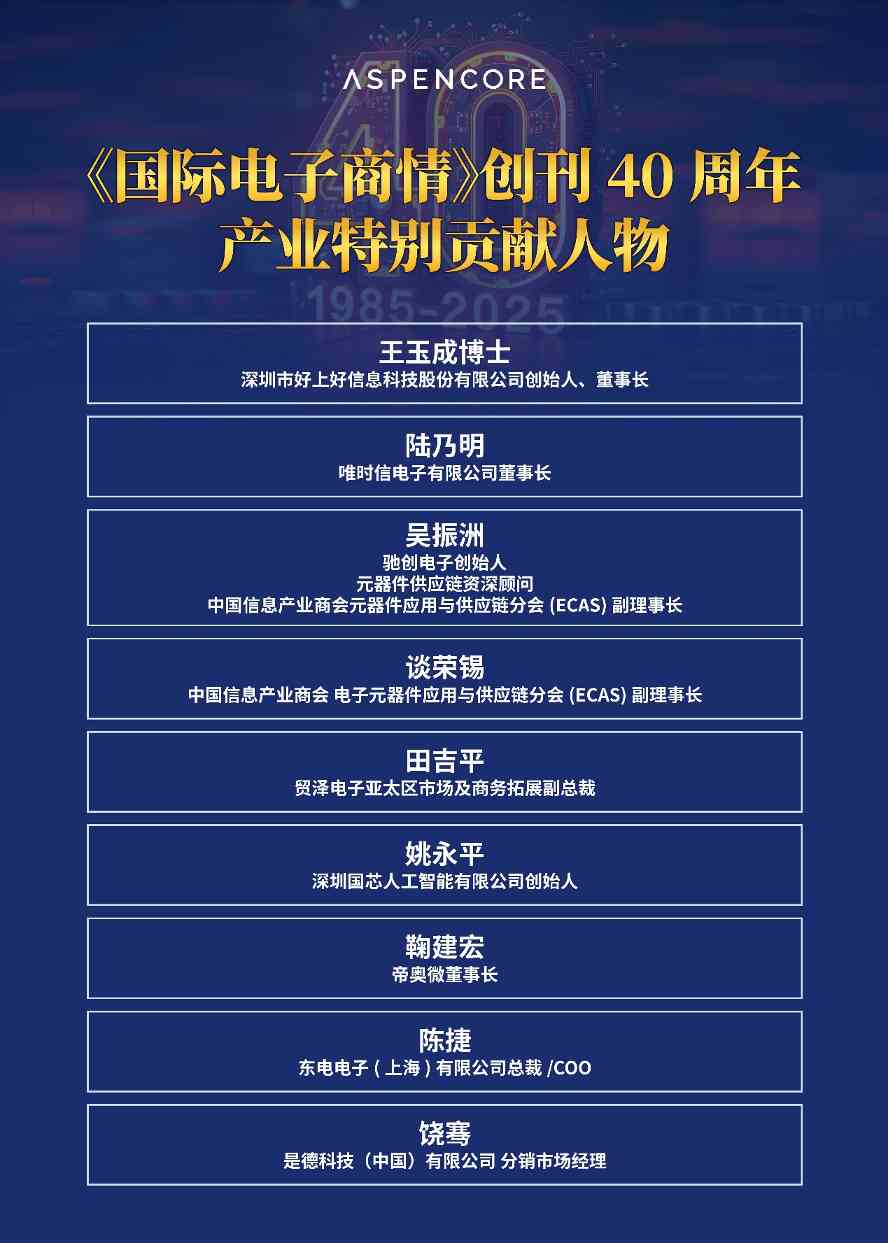 【聚焦产业变革・共筑创新生态】IIC Shanghai 2025盛大启幕 中国IC领袖峰会 | 中国IC设计成就奖颁奖典(图13)