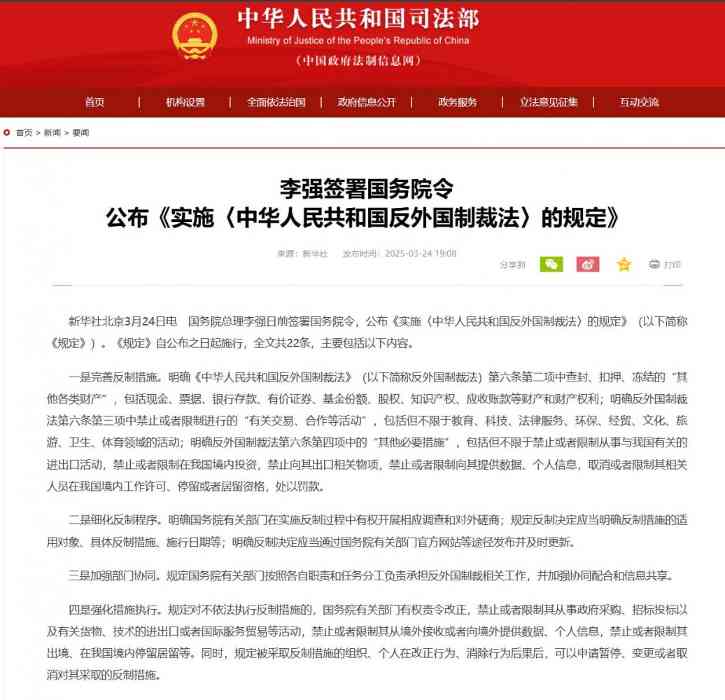 官宣！实施《中华人民共和国反外国制裁法》(图1)