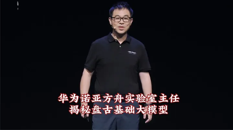华为诺亚方舟实验室迎90后新掌门(图2)