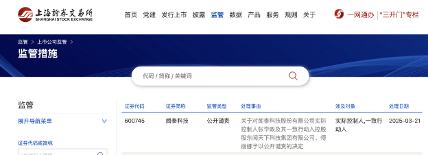 闻泰科技实控人遭上交所公开谴责，三大违规行为曝光(图1)