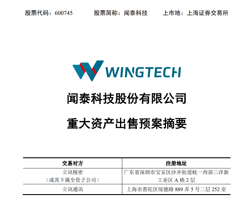 闻泰科技实控人遭上交所公开谴责，三大违规行为曝光(图5)