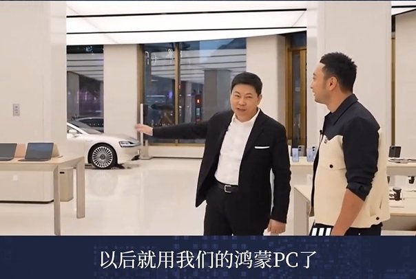 华为Windows PC停供,鸿蒙系统即将崛起(图2) 华为Windows PC停供,鸿蒙系统即将崛起(图2)