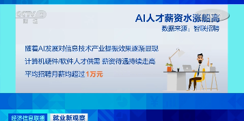 中国 AI 人才缺口达500 万,薪资水涨船高(图3) 中国 AI 人才缺口达500 万,薪资水涨船高(图3)