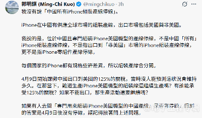 郭明錤回应“中国所有iPhone组装产线停线”，供应商辟谣(图2)