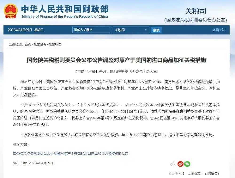 强硬反制！中方对原产美国所有进口商品再加征50%关税(图1)