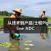 从技术到产品|士模Pipeline ADC（图4）