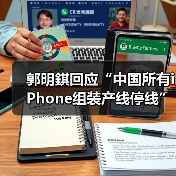 郭明錤回应“中国所有iPhone组装产线停线”，供应商辟谣（图1）