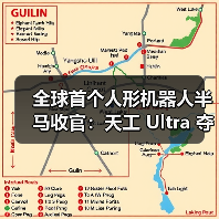 全球首个人形机器人半马收官：天工 Ultra 夺冠（图2）