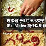 连接器行业迎技术变革期：Molex 莫仕以创新方案破解高速连接与多元场景痛点（图2）