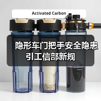 隐形车门把手安全隐患引工信部新规（图3）