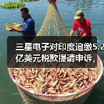 三星电子对印度追缴5.2亿美元税款提请申诉，称“选择性执法”（图4）