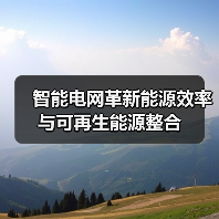 智能电网革新能源效率与可再生能源整合（图4）