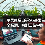 苹果修复自研5G基带首个漏洞，鸣谢三位中国专家（图2）