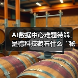 AI数据中心难题待解，是德科技藏着什么“秘密武器”？（图3）