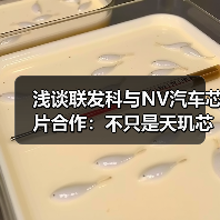 浅谈联发科与NV汽车芯片合作：不只是天玑芯片用Blackwell GPU这么简单（图4）