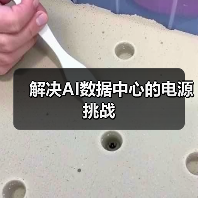 解决AI数据中心的电源挑战(图2) 解决AI数据中心的电源挑战(图2)