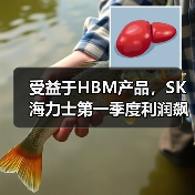 受益于HBM产品，SK海力士第一季度利润飙升158%（图4）